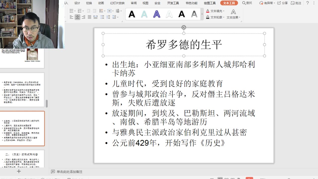 希罗多德和《历史》哔哩哔哩bilibili