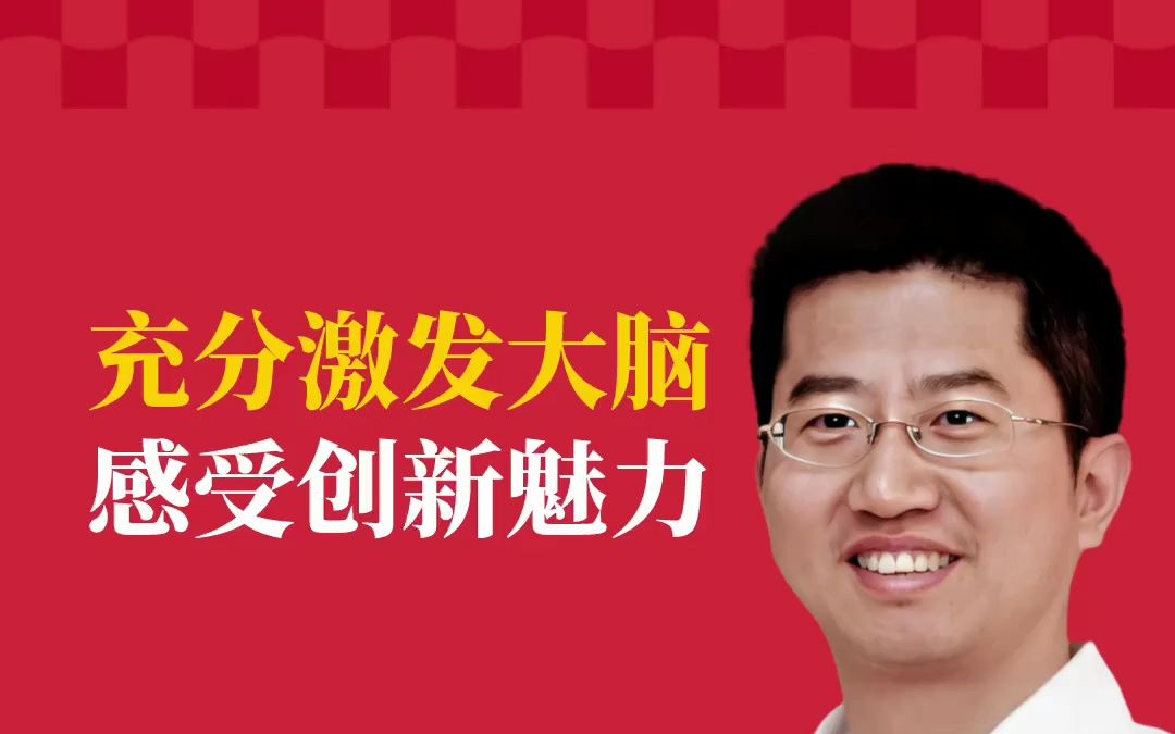 刘方:充分激发大脑,感受创新魅力哔哩哔哩bilibili