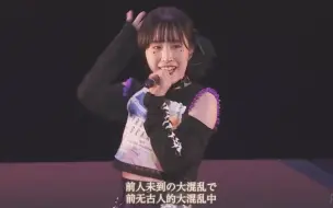 Download Video: 【中日歌词】【田边留依/铃木实里/佐藤日向/初音未来】Iなんです【世界计划3周年感谢祭 DAY2昼公演】