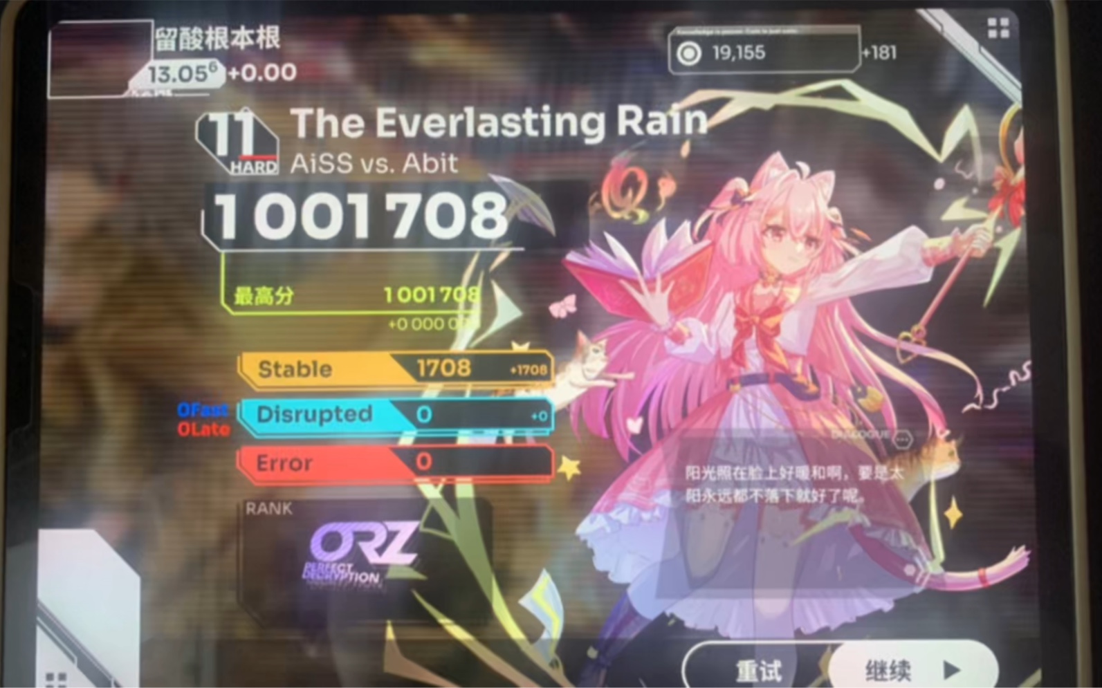 [图]【orzmic】The Everlasting Rain HARD11(+) 理论值