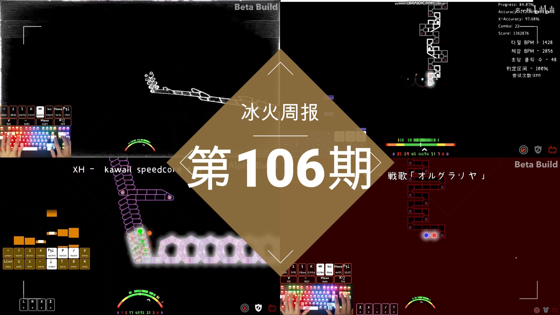 【冰与火周报】第106期!超强硬抗人!来看看这周都有哪些谱汁被干掉了吧~音游热门视频