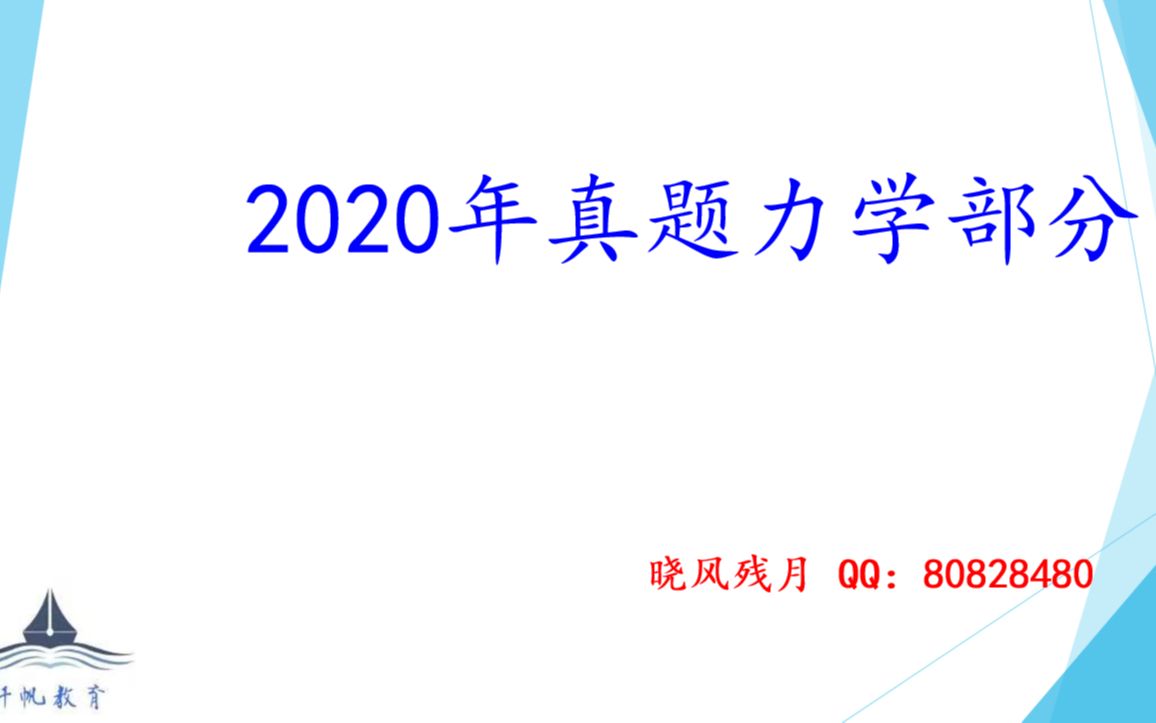 [图]2020材料材料力学真题讲解