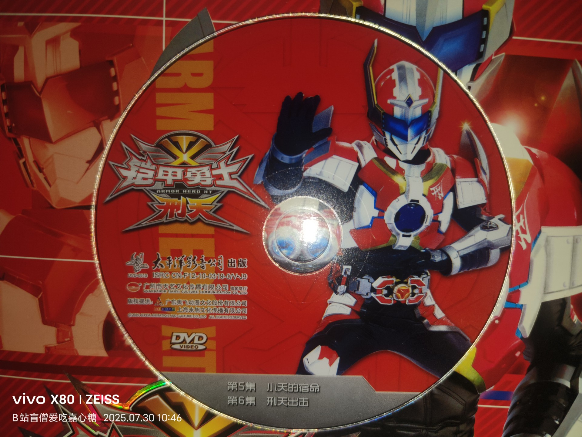 《铠甲勇士刑天》 天艺音像 5dvd/光盘/碟片