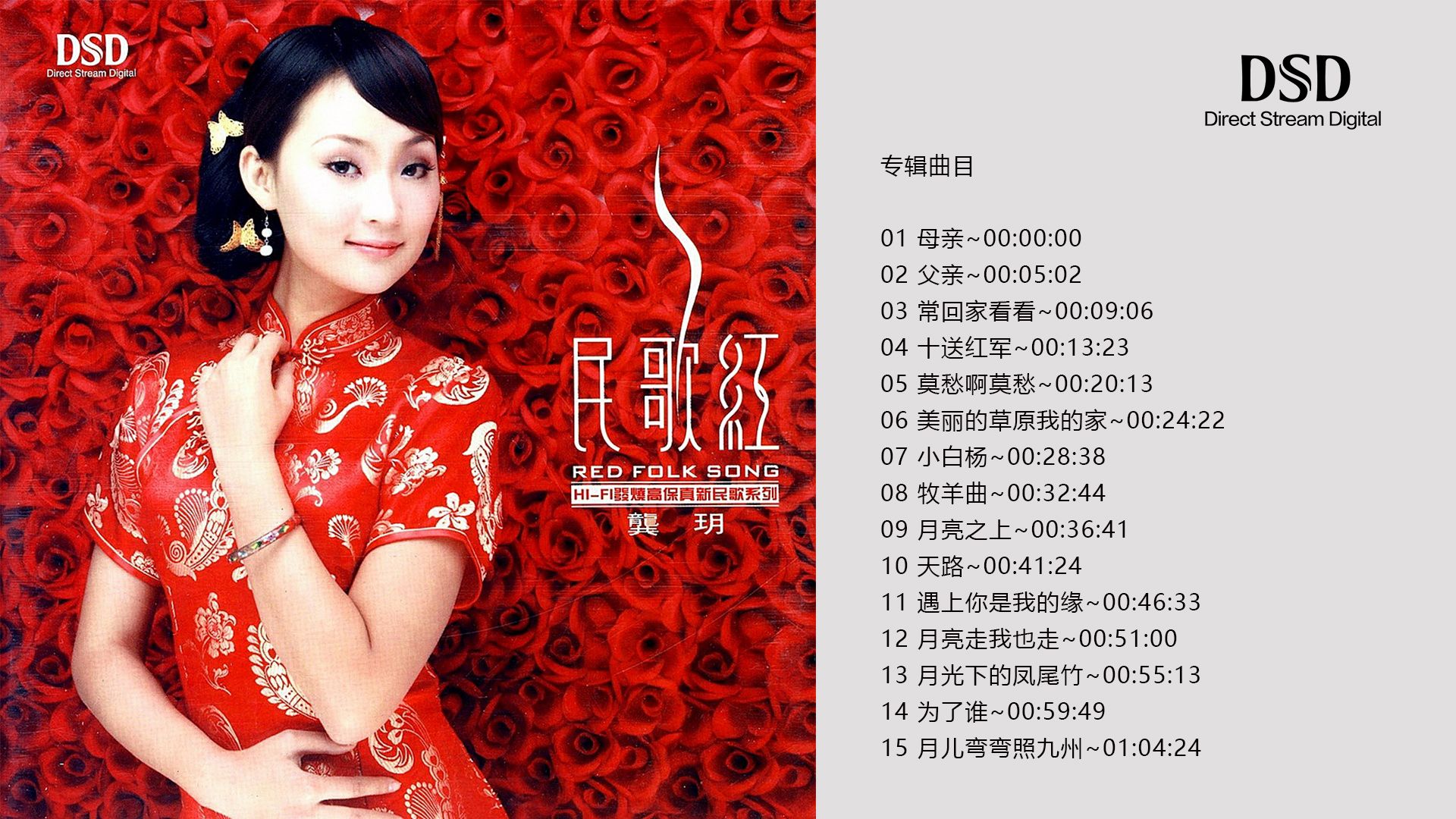 发烧民歌天后 龚玥《民歌红》