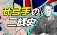 谁会带着冷兵器参加二战？【硬核狠人18】