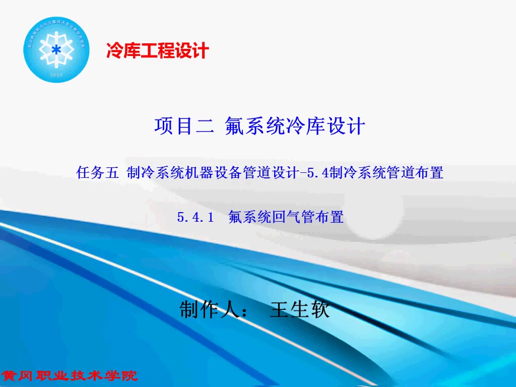 冷库设计99课:制冷系统管道布置(排气管布置)【制冷百家网】哔哩哔哩bilibili