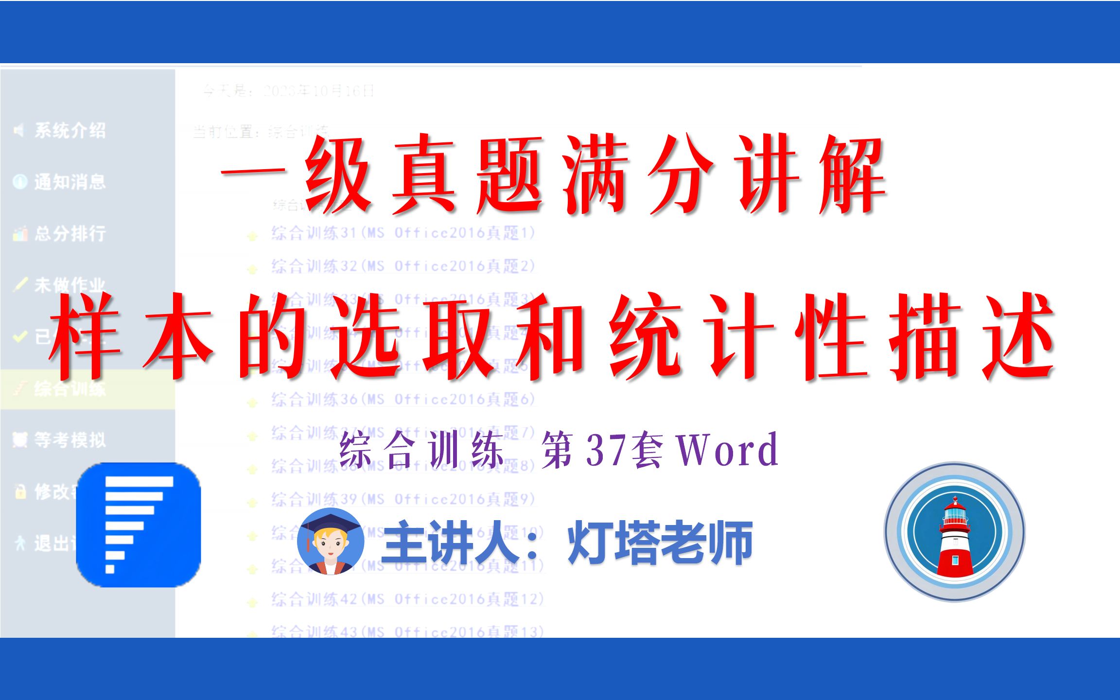 全国计算机一级2021年9月新增MsOffice真题讲解(综合训练37 Word)样本的选取和统计性描述＂深色50%＂哔哩哔哩bilibili