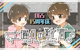 Dgs 搜索结果 哔哩哔哩 Bilibili