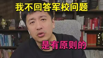 张雪峰：猜我为什么不回答军警类问题，不是你想的那个。