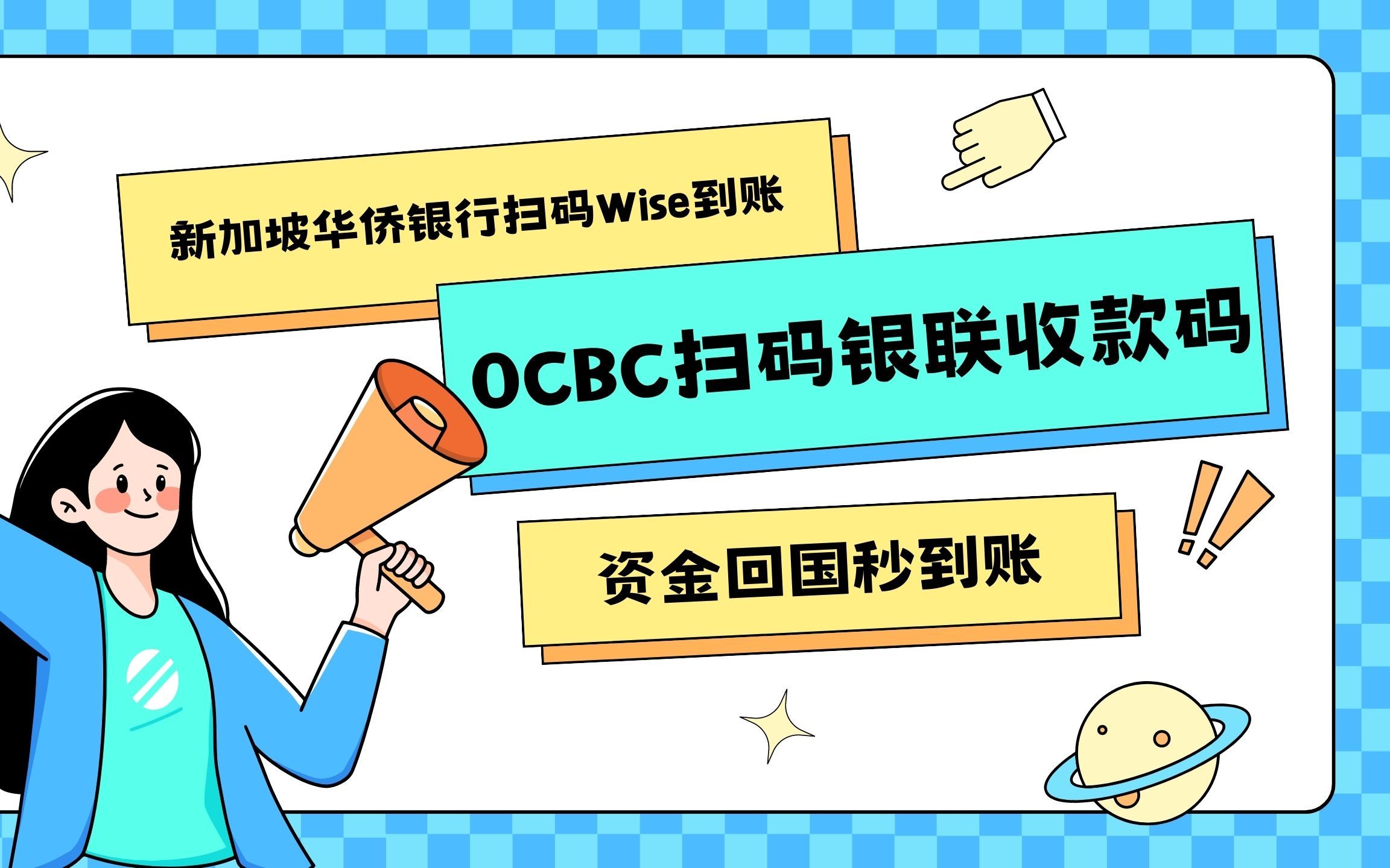 新加坡华侨银行OCBC扫码银联收款码资金秒回国,Wise二维码收款哔哩哔哩bilibili