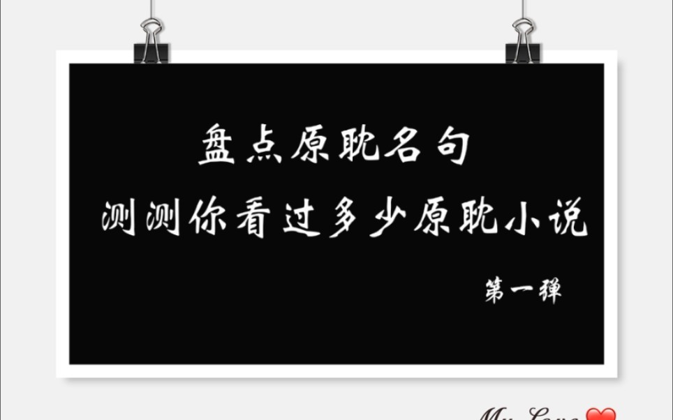 原耽名句第一弹 快来看看有没有你熟悉的原耽作品哔哩哔哩bilibili