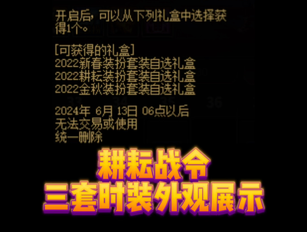 耕耘三套绝版时装外观展示,来看看给哪个角色更合适.网络游戏热门视频