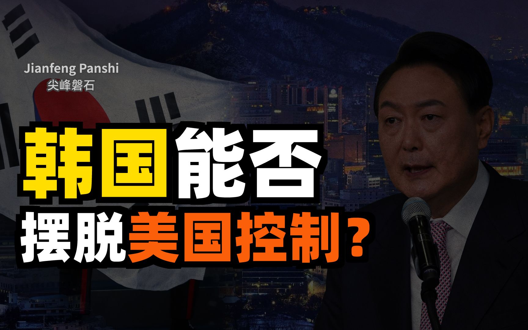 [图]韩国经济为何发达？美国是如何收割韩国财富的？对中国有何影响？