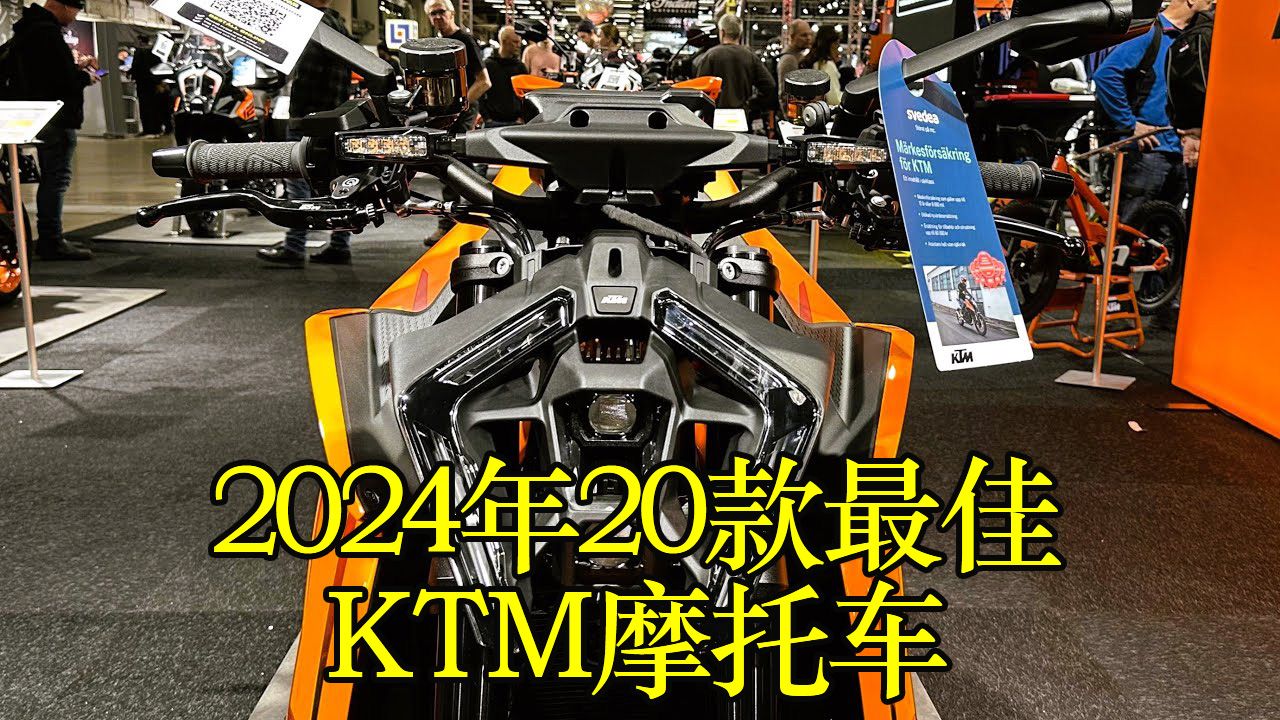 2024年20款最佳Ktm冒险和运动旅行摩托车 20 Best Ktm Adventure and Touring Motorcycles of 2024哔哩哔哩bilibili