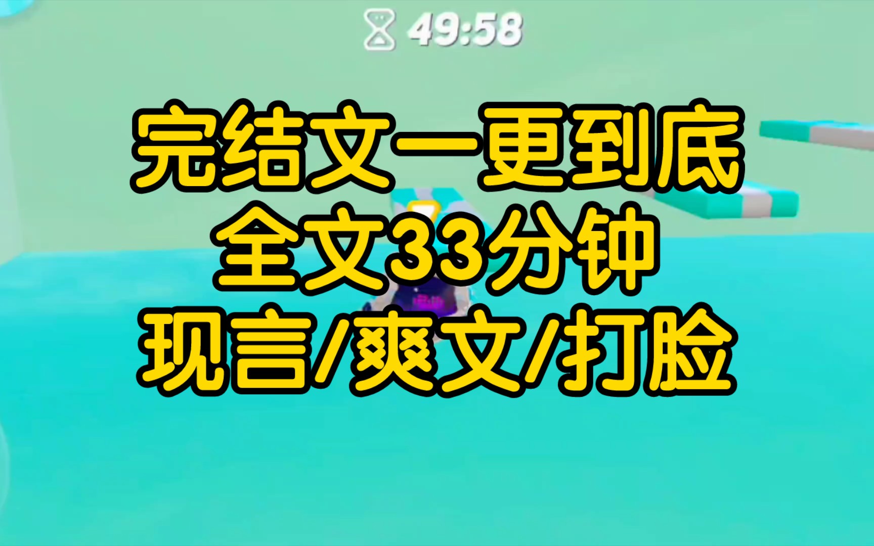 [图]完结文/已完结/现言/打脸/爽文结婚当天新郎逃婚，我转头嫁给新郎他爸成不了你的新娘，就成为你的新娘！