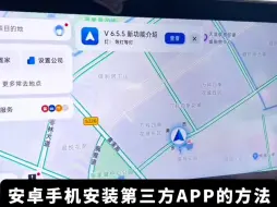 Download Video: 吉利汽车 安卓手机 安装车机高版本＃高德地图 以及其他软件＃教程＃银河os系统 QQ音乐 网易云 騰讯视频 氢桌面 布丁桌面 酷狗353 汽水音乐 酷我破解版