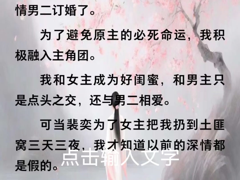 清欢回家 裴奕何悠宁何清欢穿成恶毒女配的第三年,我和深情男二订婚了