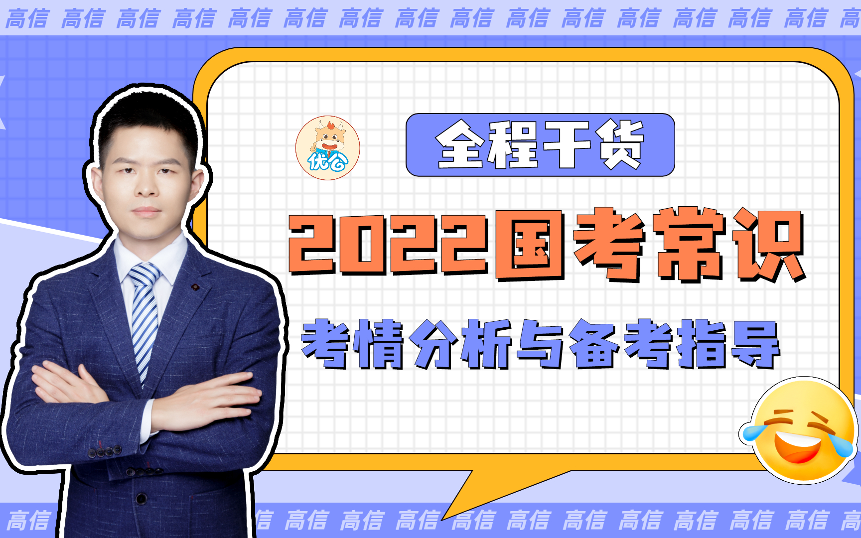 【高信讲常识】2022国考常识考情分析与备考指导哔哩哔哩bilibili