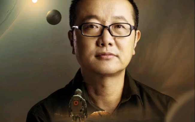 三体作者刘慈欣外星人来地球干什么