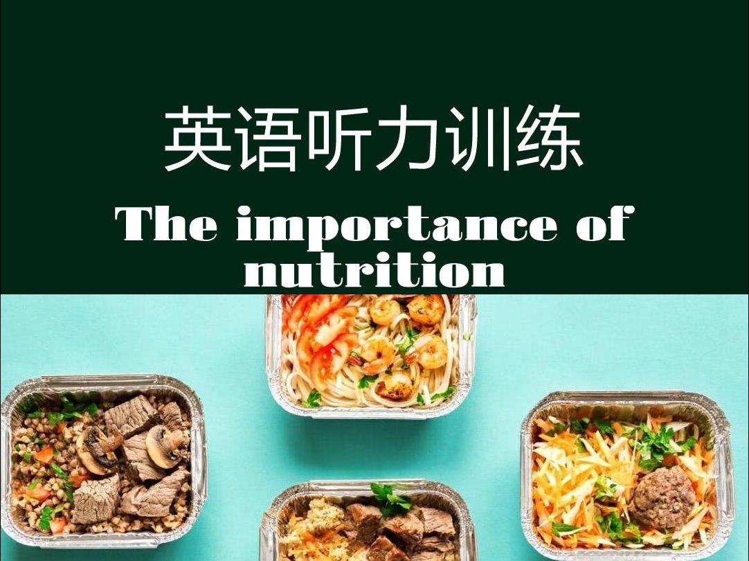 【英语听力训练】短文363 | 初级A2 | The importance of nutrition哔哩哔哩bilibili