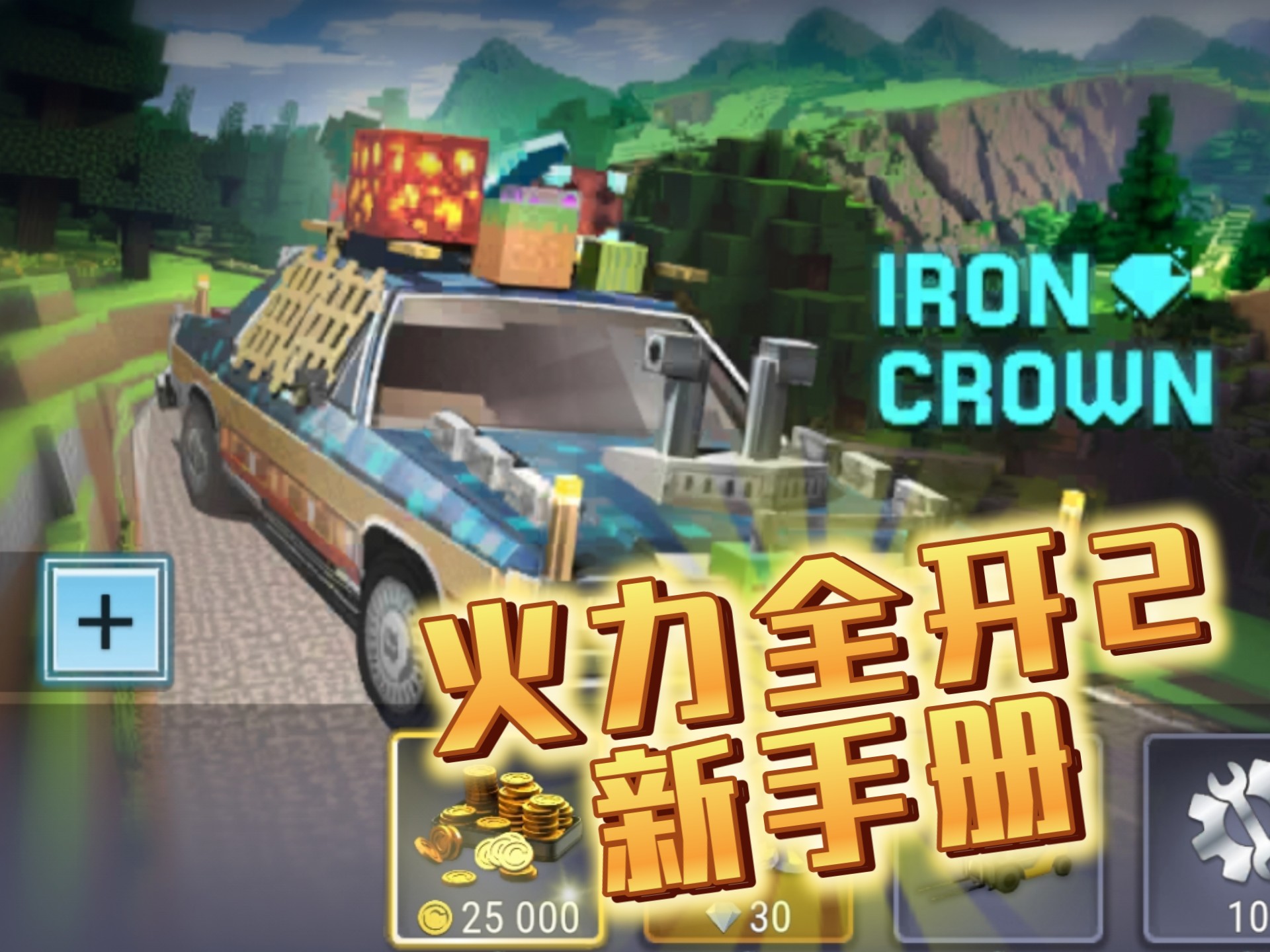 新手册已充!(火力全开2)
