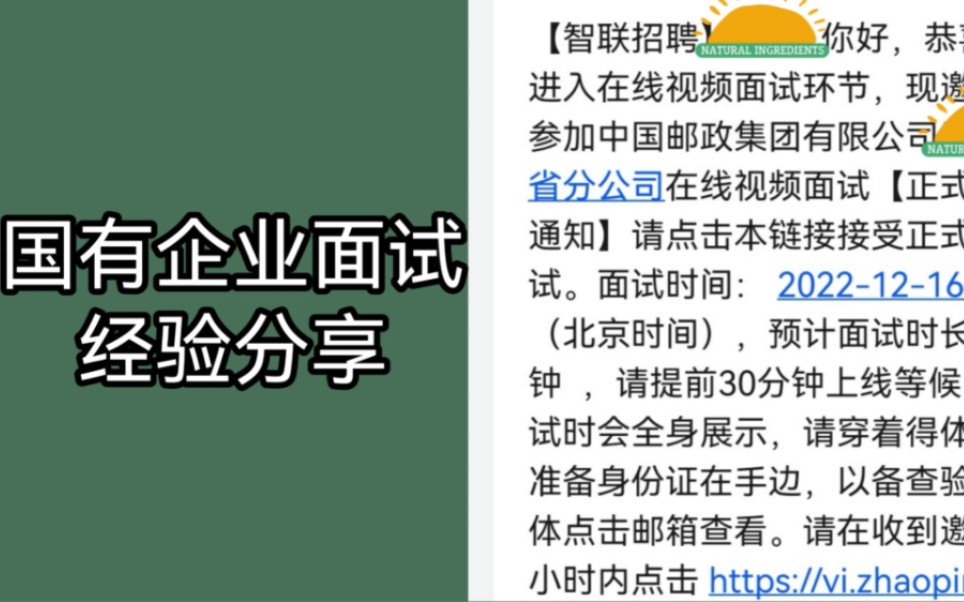 【银行线上面试经验分享】中国邮政集团公司银行柜员岗面试经验分享哔哩哔哩bilibili