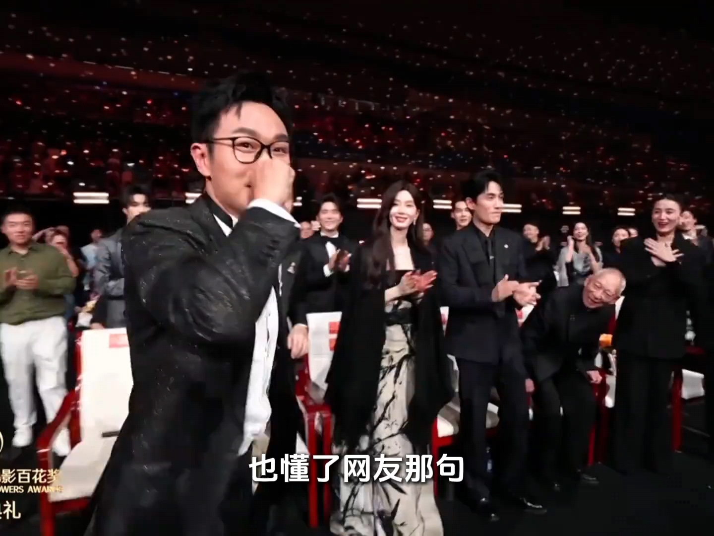 这样的获奖反应，才会让人隔着屏幕看都会替大鹏高兴啊 ＃大鹏 ＃最佳导演 ＃百花奖 ＃长安的荔枝
