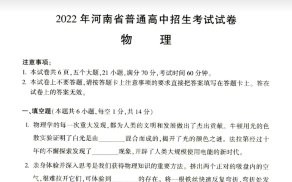 2022年河南中考物理真题与参考答案(上)哔哩哔哩bilibili