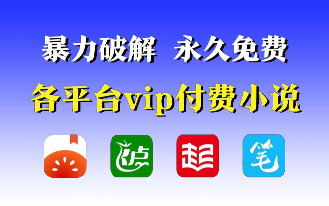 【Python爬虫】Python爬取全网小说网站内容并保存为TXT文件,源码可分享,所有小说免费下载!从此实现小说自由!超简单,小白也能轻松学会!哔哩...