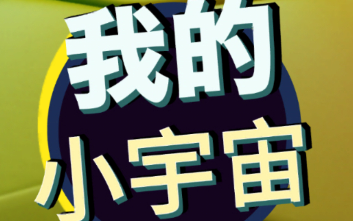 活动作品铁盒的解压游戏我的小宇宙助眠版