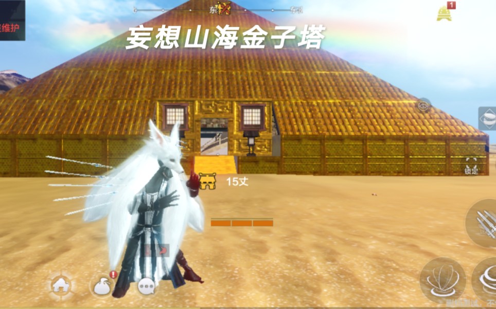 妄想山海金子塔建筑