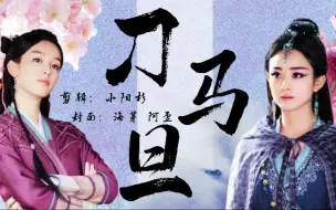 Download Video: 【赵丽颖x周也】两个小魔女一起甩鞭～