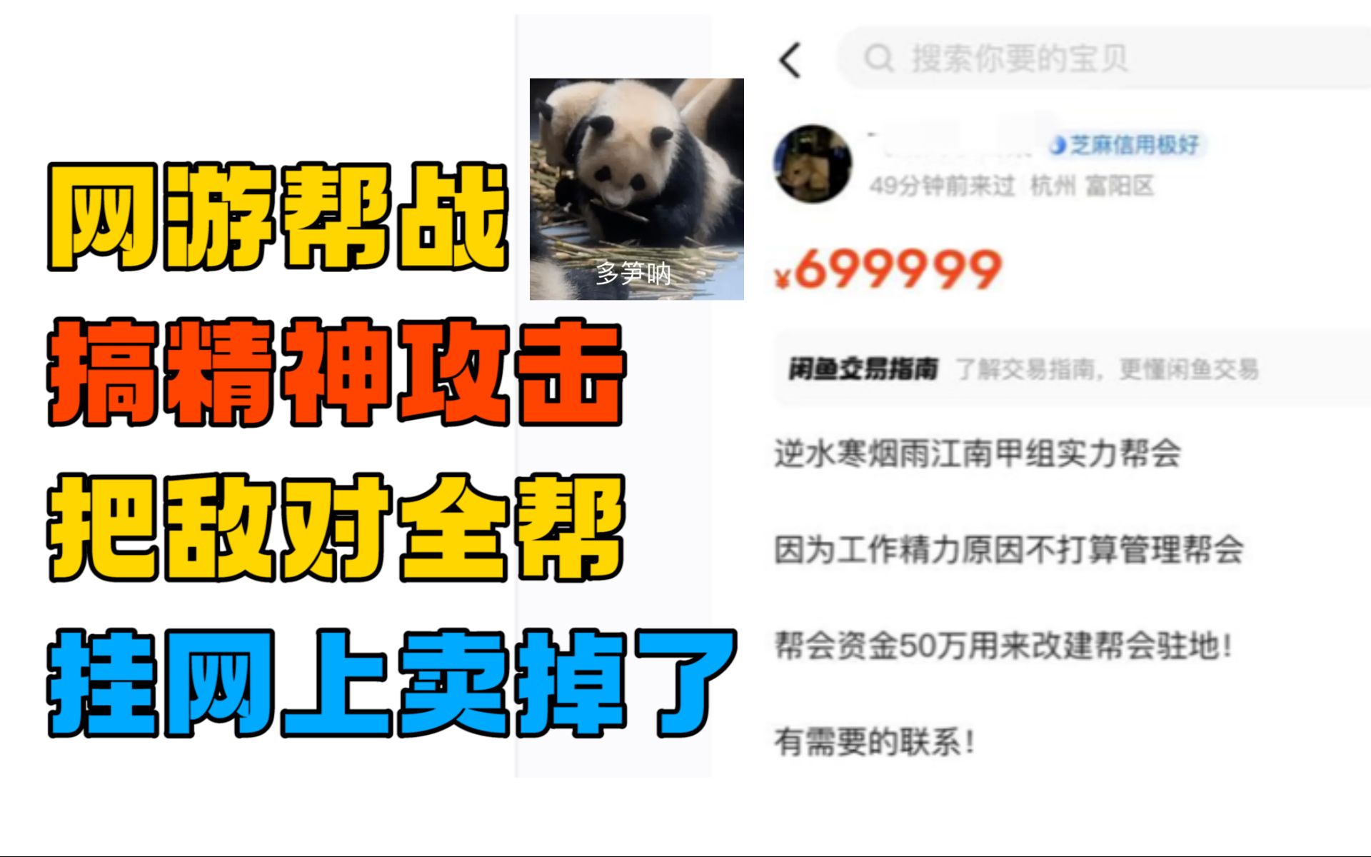 网游帮战搞精神攻击:开价50万,把敌对全帮挂网上卖掉了?哔哩哔哩bilibili