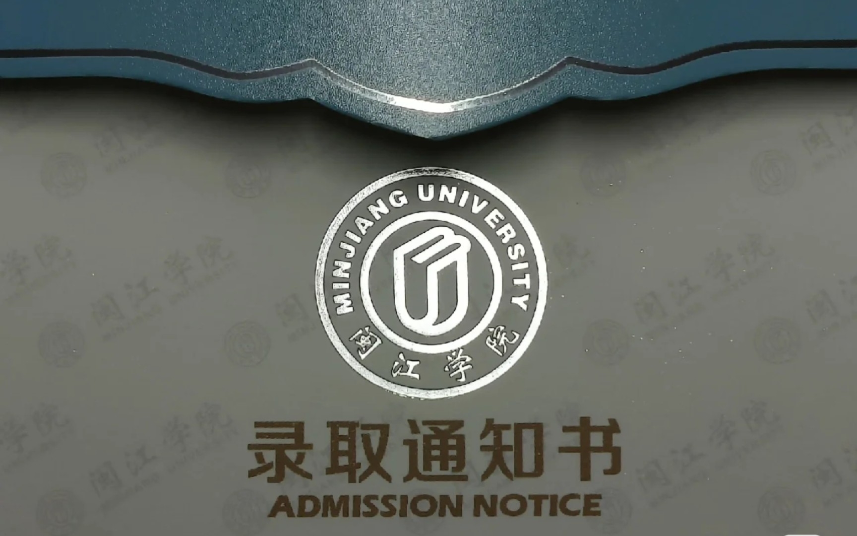 2022闽江学院录取通知书开箱!_哔哩哔哩_bilibili