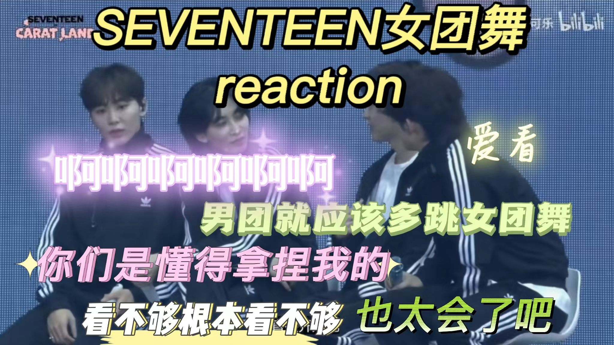 男团就应该多跳女团舞!全程尖叫,爱看!多来!