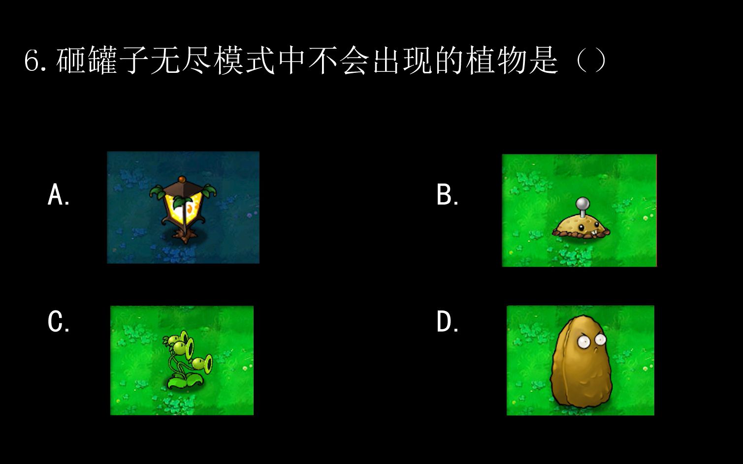 [图]十道题让你怀疑自己玩了假的植物大战僵尸