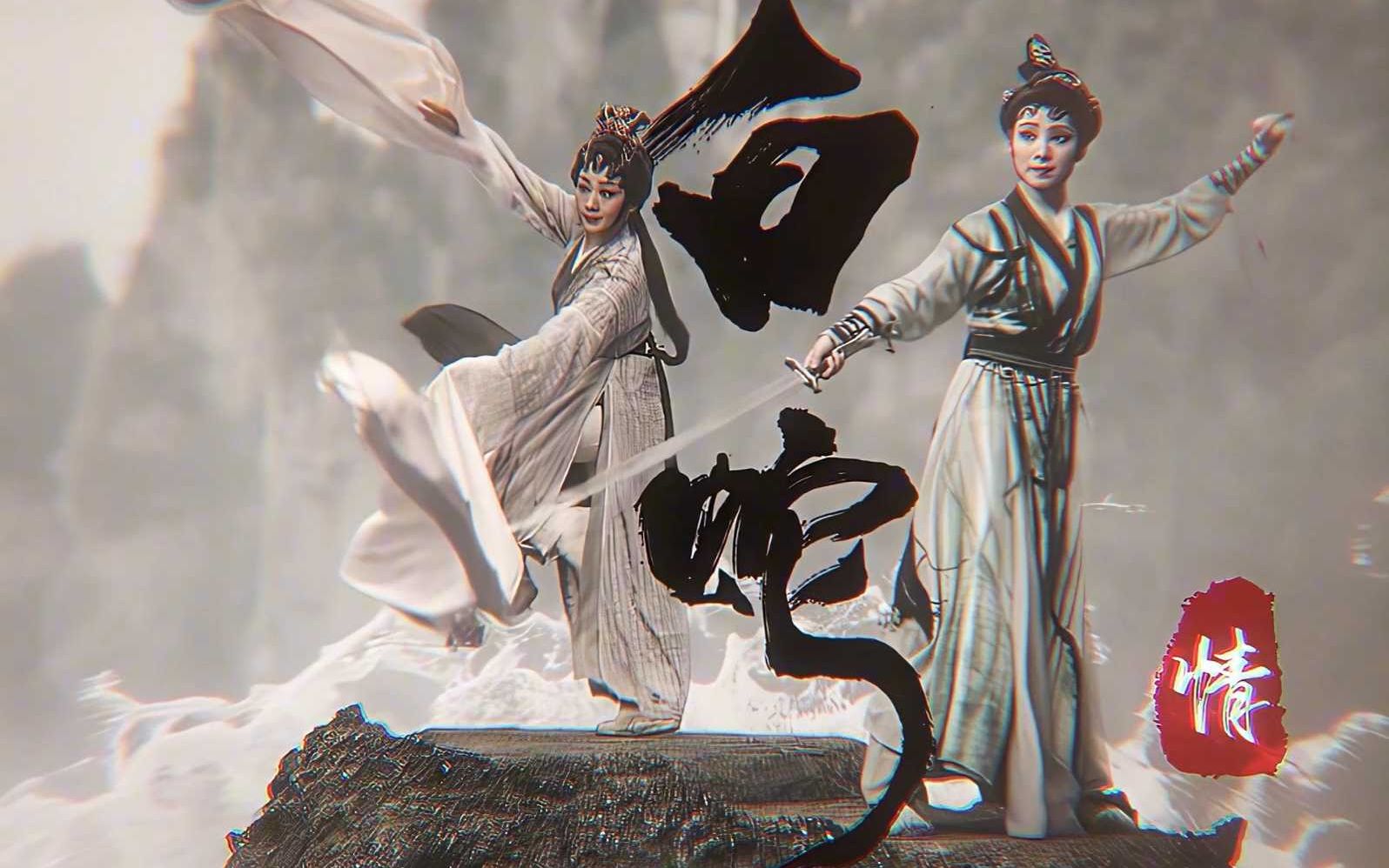 国风水墨特效天花板-白蛇传情