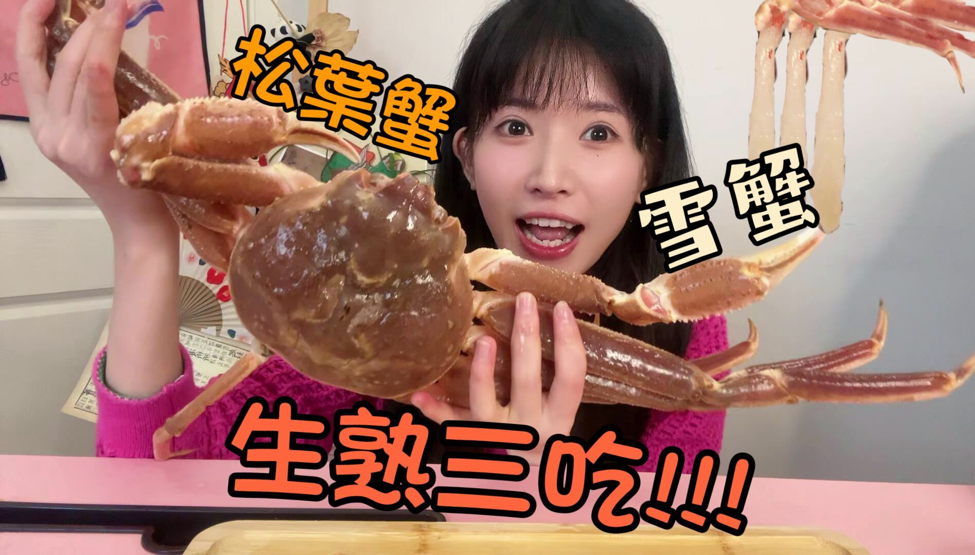 初次尝试生食松叶蟹 香甜的板蟹三吃哔哩哔哩bilibili