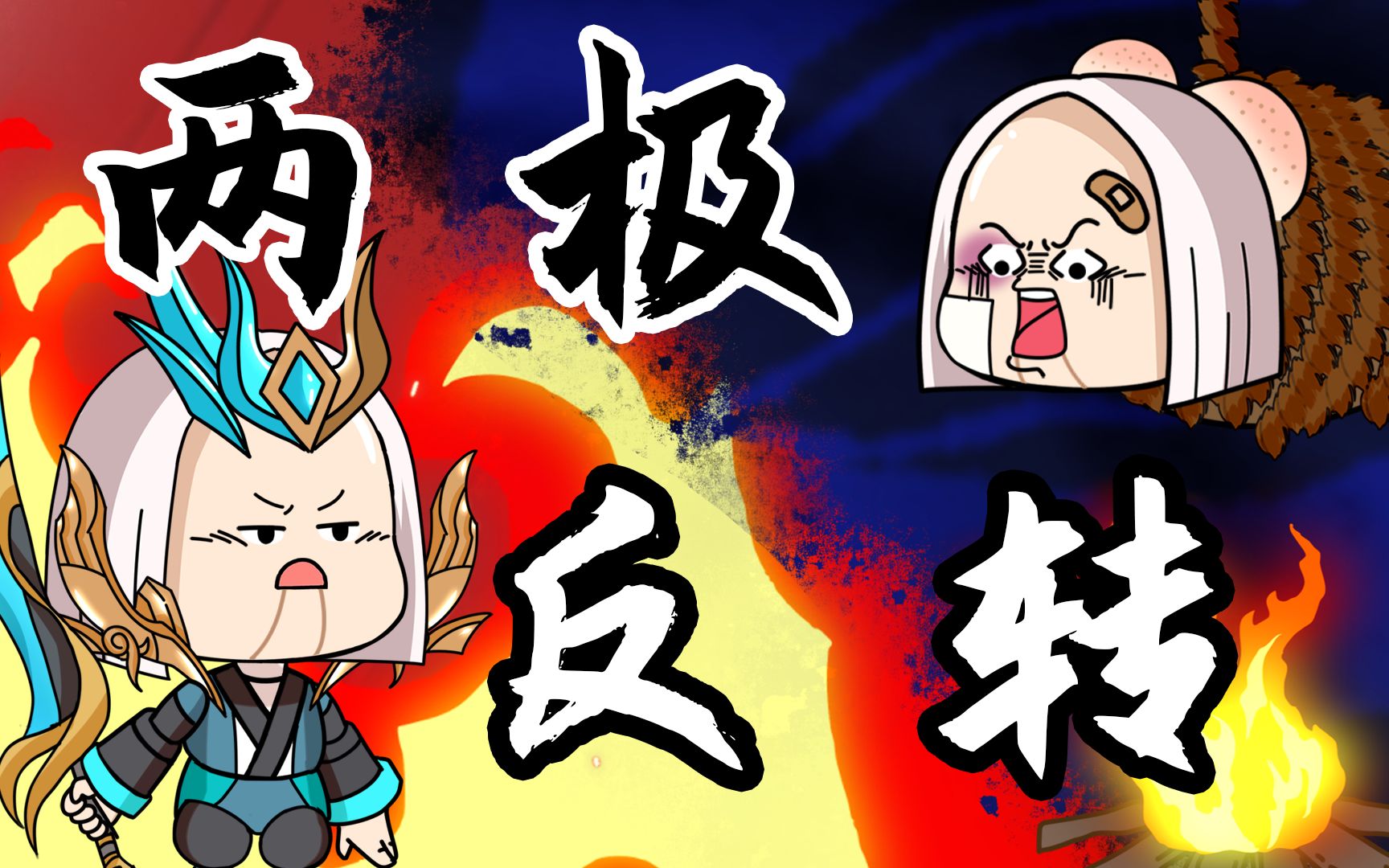 鲁班究极进化!铠班!