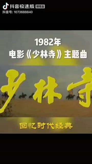 1982年少林寺图片