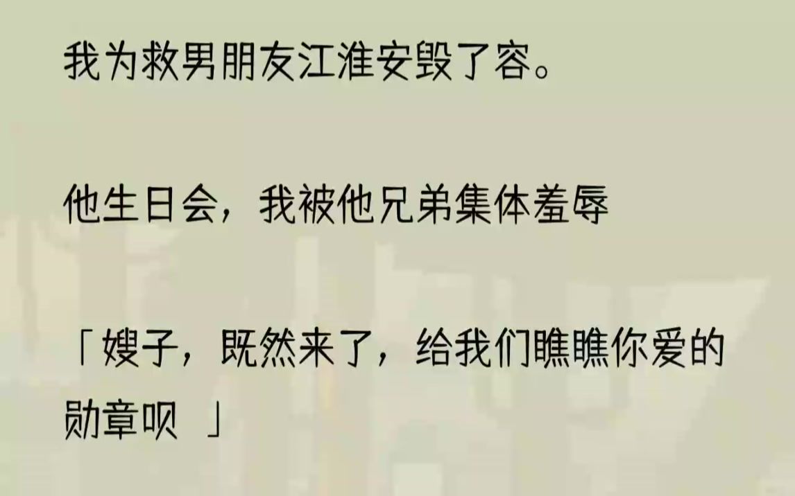 (全文完结版)「让你别来,非要跟过来丢人现眼.」「没长眼睛吗,这里不欢迎你,还不赶紧滚回去!」他掸了掸手中烟灰,冷漠地移开了目光.心骤然沉...