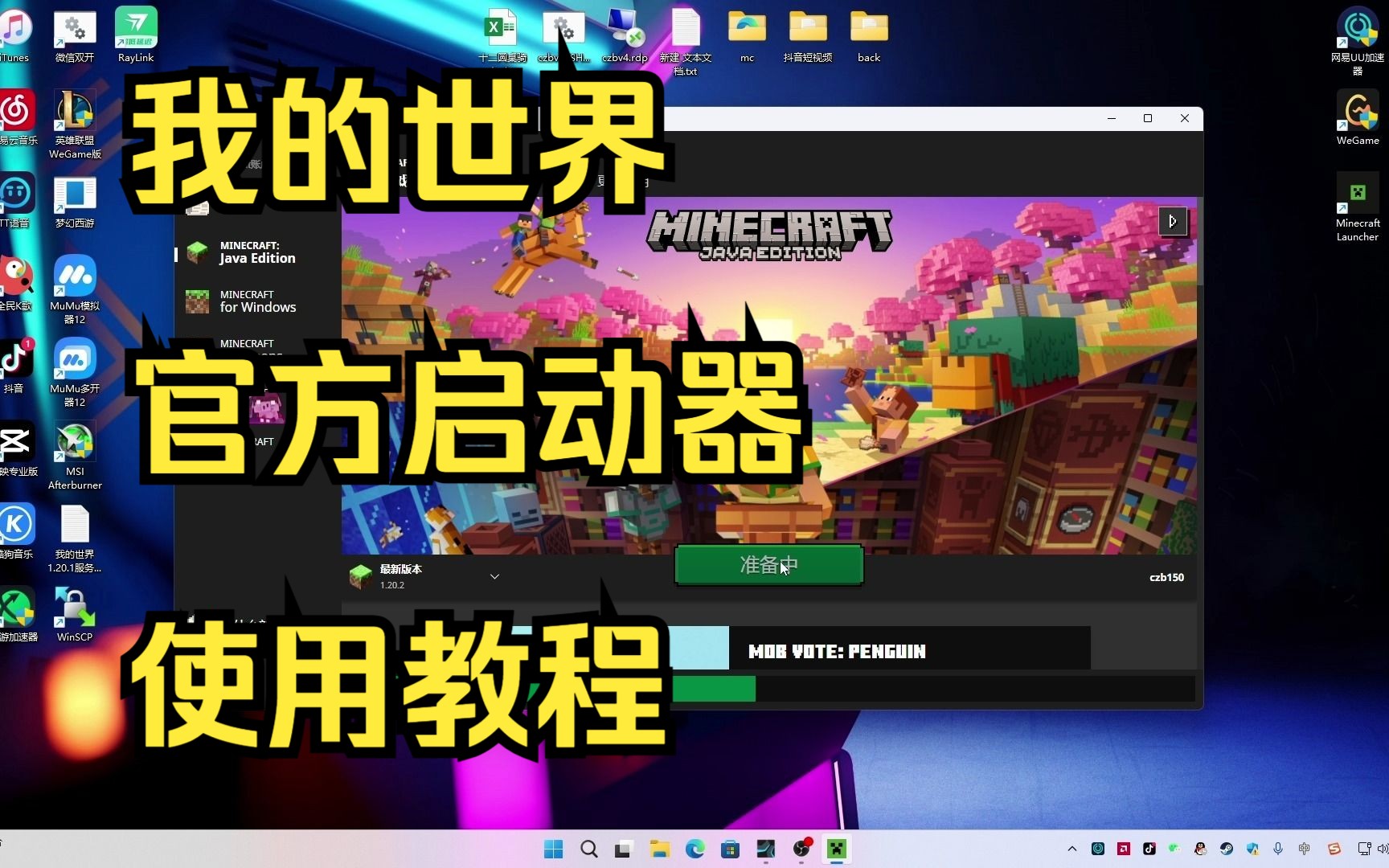 我的世界Minecraft官方启动器使用教程我的世界教程