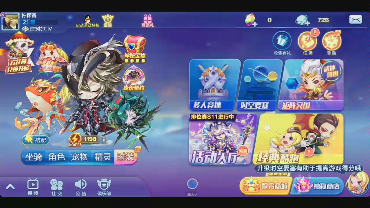 天天酷跑血族猎人试飞成功