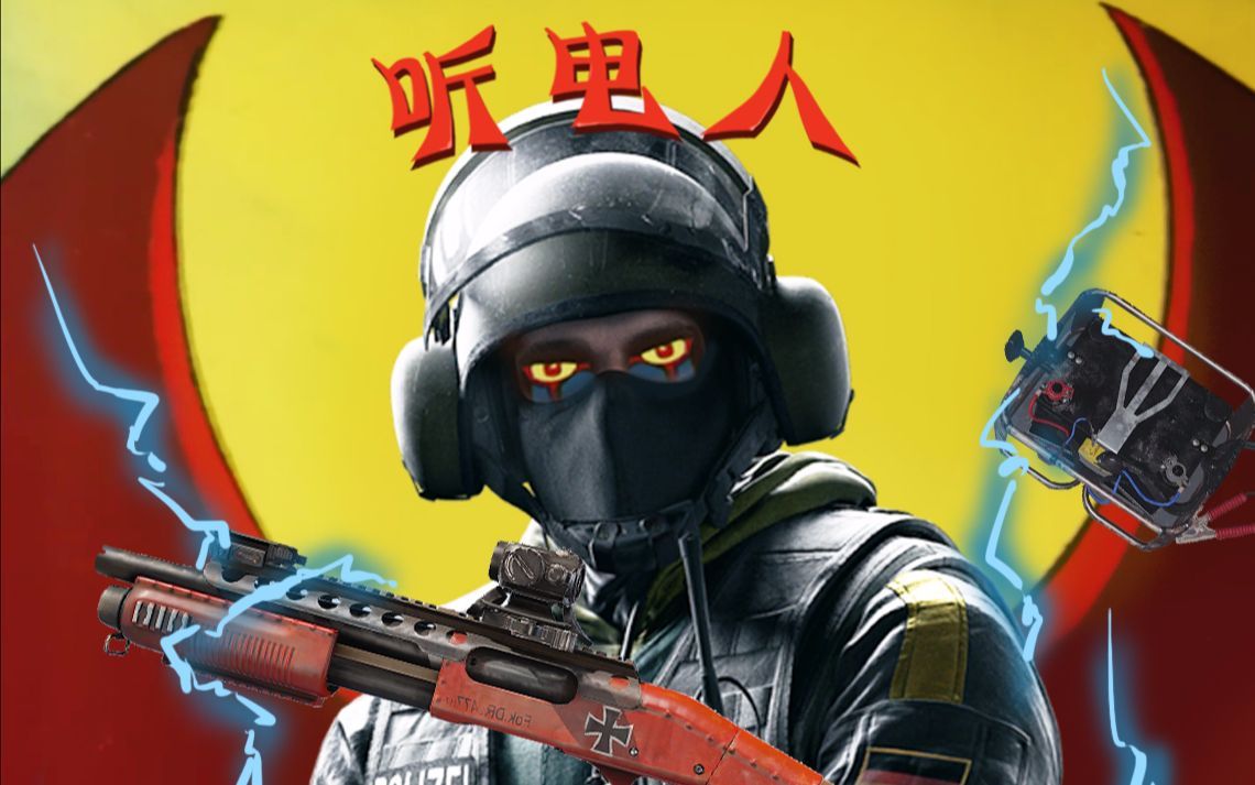 彩虹六号第一届bandit听力测试