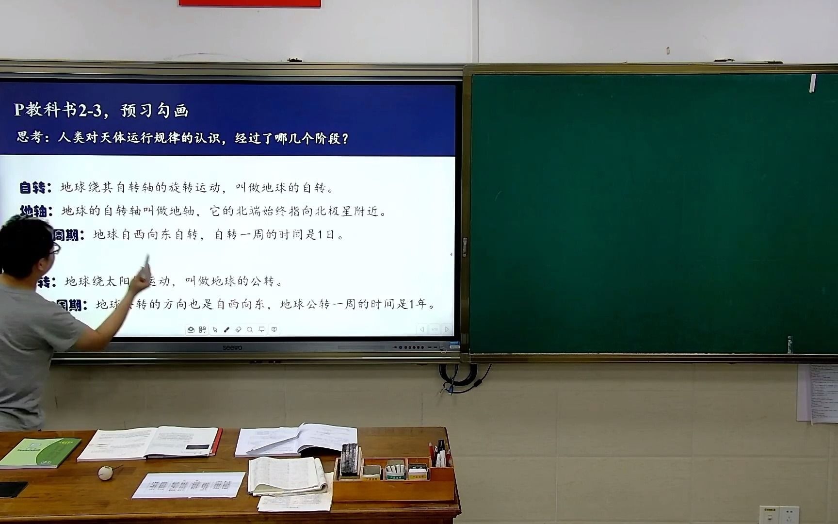 [图]1.地球的自转和公转（1）