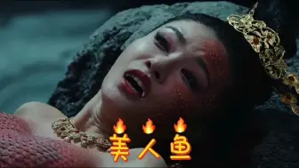 Download Video: 美人鱼