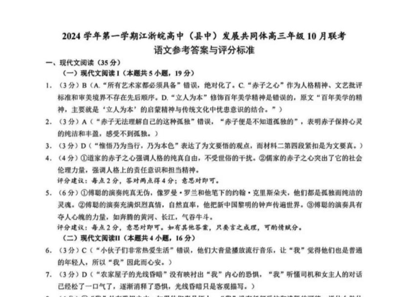 2024学年第一学期江浙皖高中(岳中)发展共同体高三年组10月联考数学英语物理答案已发哔哩哔哩bilibili