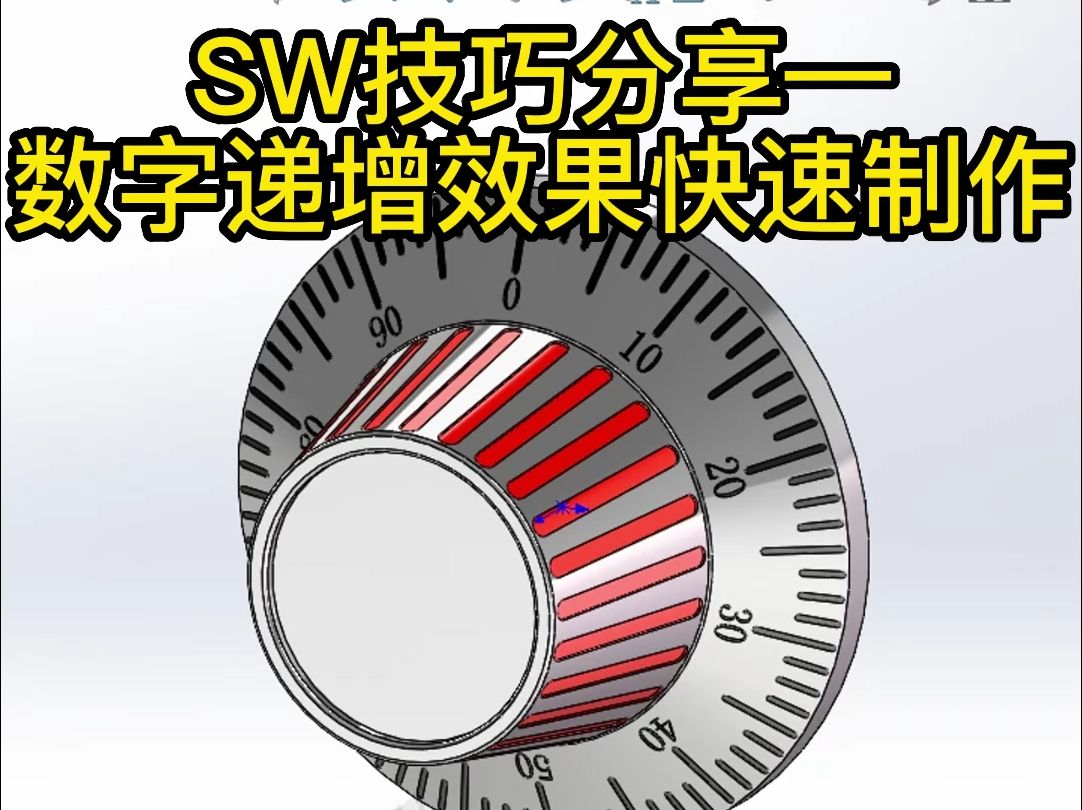 SW技巧—数字递增效果快速制作哔哩哔哩bilibili