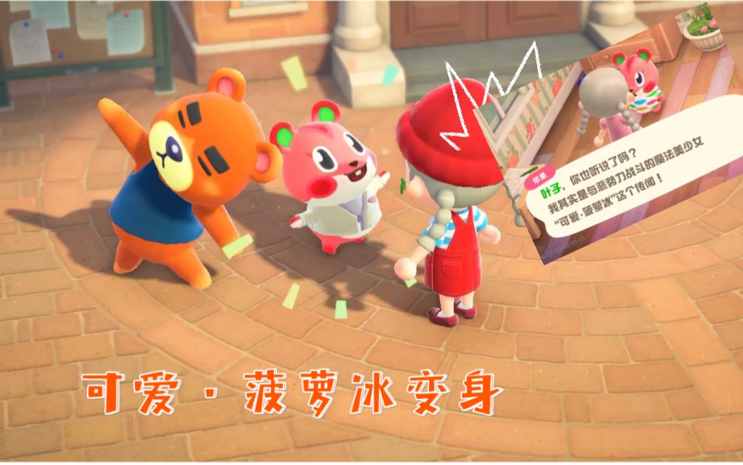 动物森友会苹果日常第一次送礼