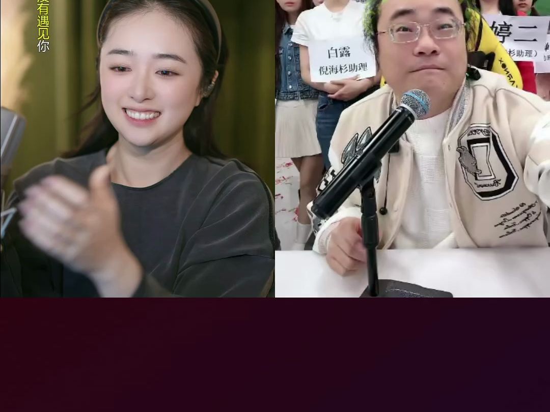 倪海杉对中央民族乐团梁文静的土味情话20240312_222559